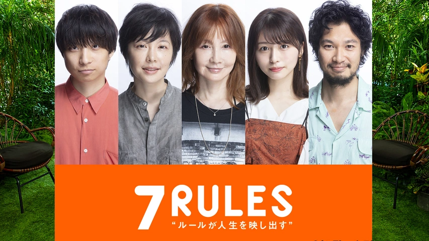 セブンルール｜フジテレビの人気ドラマ・アニメ・TV番組の動画が見放題＜FOD＞