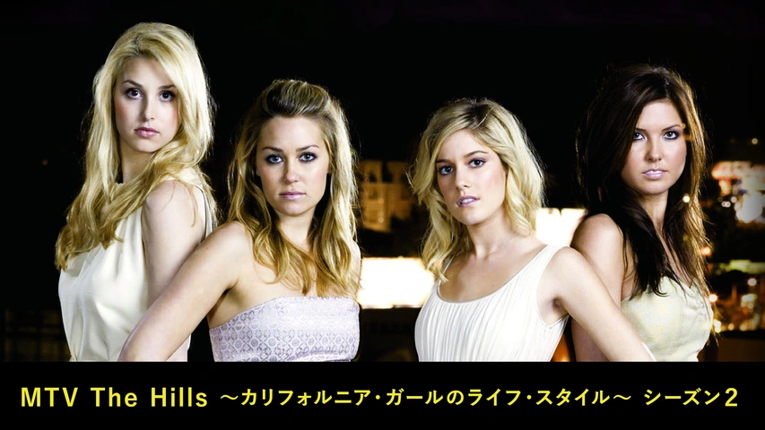 MTV The Hills ～カリフォルニア・ガールのライフ・スタイル 