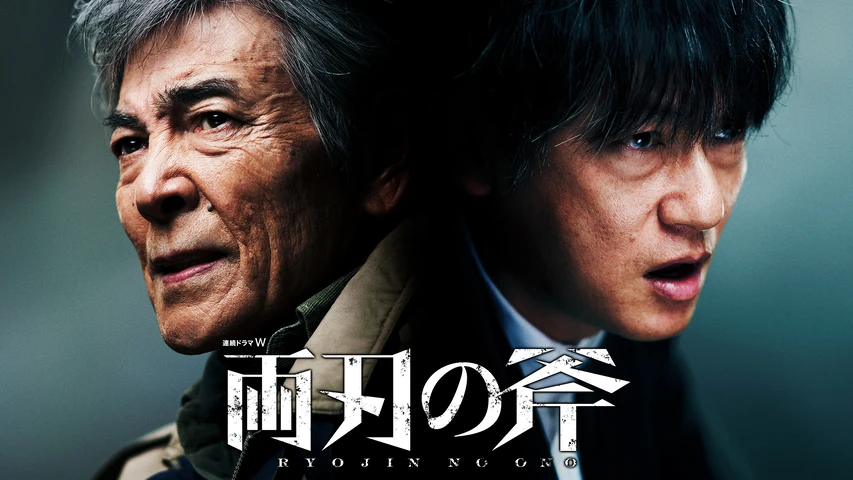 両刃の斧