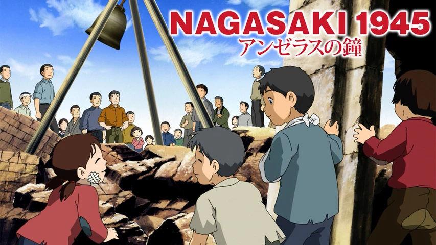 NAGASAKI・1945 アンゼラスの鐘