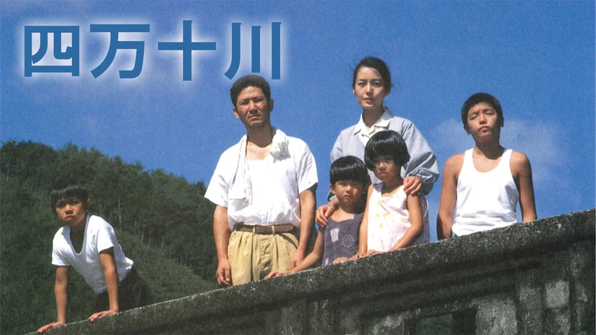 四万十川