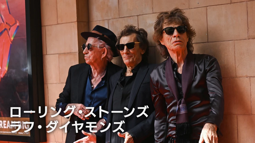ローリング・ストーンズ:ラフ・ダイヤモンズ