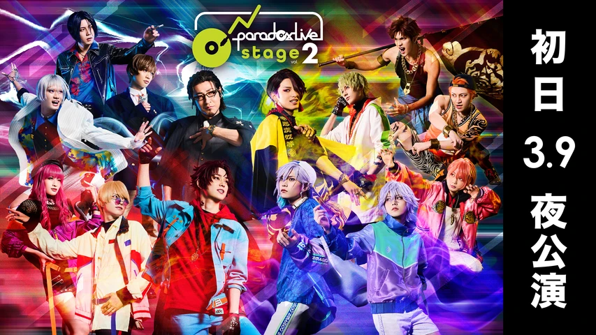 舞台「Paradox Live on Stage vol.2」初日 3/9夜公演