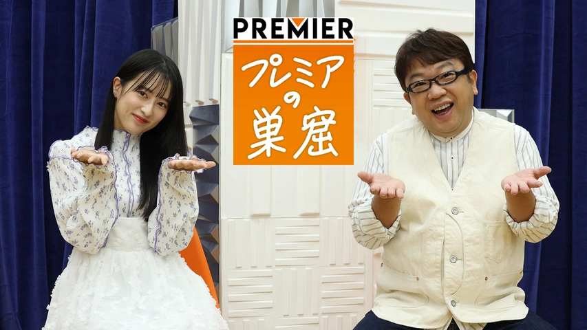 エンタメサーチバラエティ プレミアの巣窟 フジテレビの人気ドラマ アニメ Tv番組の動画が見放題 Fod