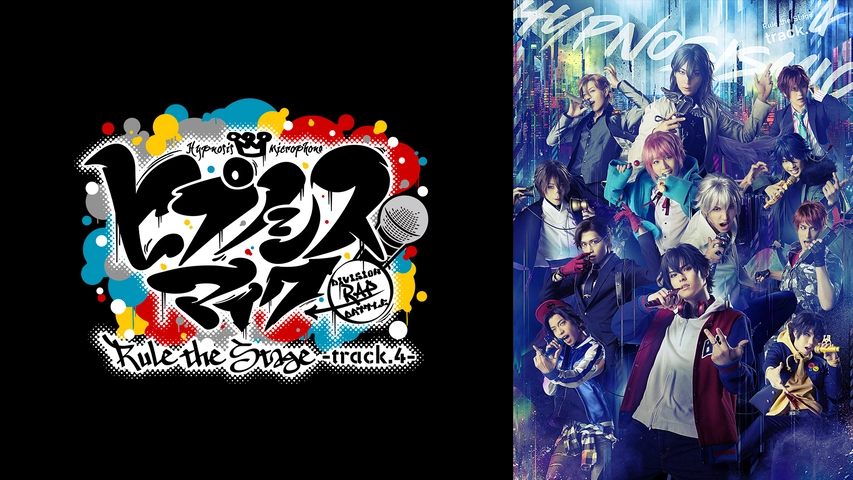 ヒプノシスマイク Division Rap Battle Rule The Stage Track 4 フジテレビの人気ドラマ アニメ Tv番組の動画が見放題 Fod