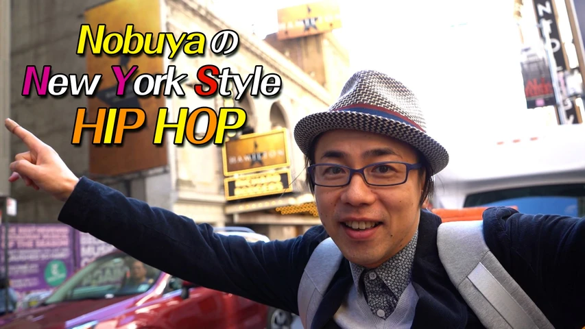NobuyaのNew York Style HIP HOP