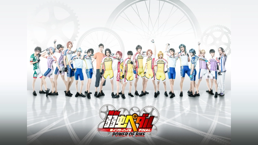 舞台 弱虫ペダル 新インターハイ篇final Power Of Bike フジテレビの人気ドラマ アニメ Tv番組の動画が見放題 Fod