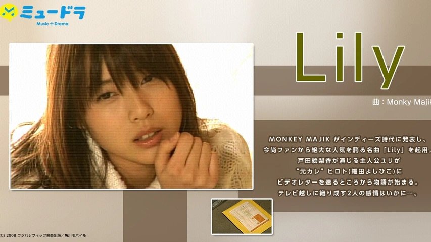 ミュードラ「Lily」