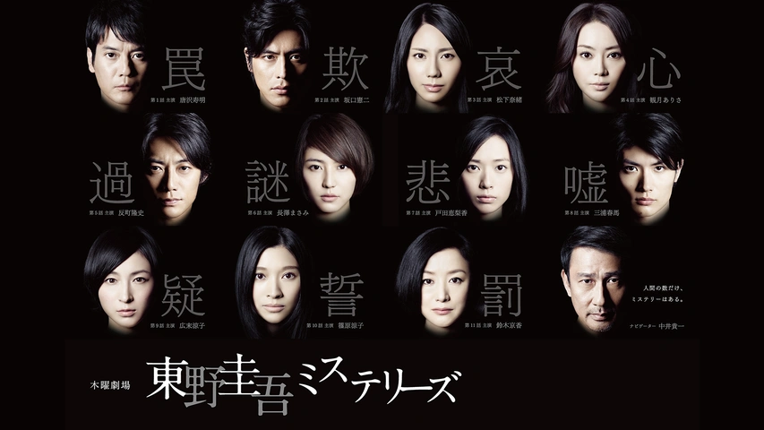 東野圭吾「幻夜」｜フジテレビの人気ドラマ・アニメ・TV番組の動画が見 