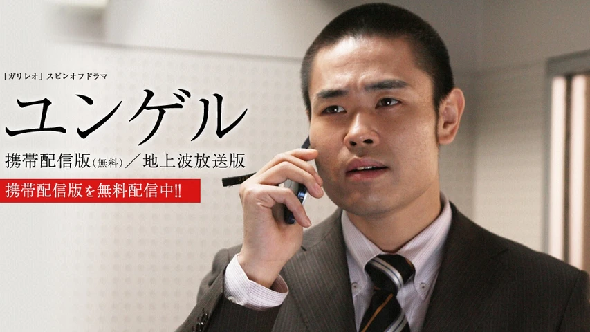 天才柳沢教授の生活 フジテレビの人気ドラマ アニメ Tv番組の動画が見放題 Fod