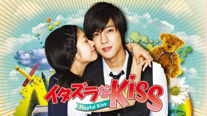 イタズラなｋｉｓｓ Playful Kiss フジテレビの人気ドラマ アニメ Tv番組の動画が見放題 Fod