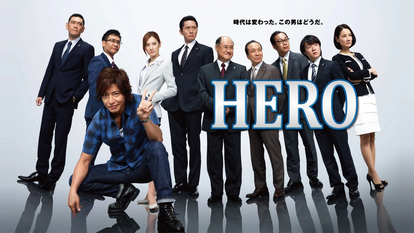 HERO｜フジテレビの人気ドラマ・アニメ・TV番組の動画が見放題＜FOD＞