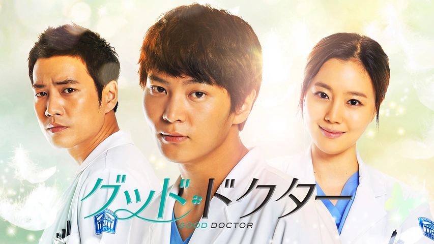 韓国ドラマ グッド ドクター フジテレビの人気ドラマ アニメ Tv番組の動画が見放題 Fod