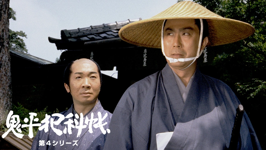 鬼平犯科帳 第4シリーズ フジテレビの人気ドラマ アニメ Tv番組の動画が見放題 Fod