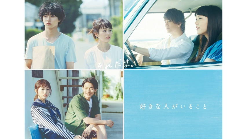 好きな人がいること フジテレビの人気ドラマ アニメ Tv番組の動画が見放題 Fod