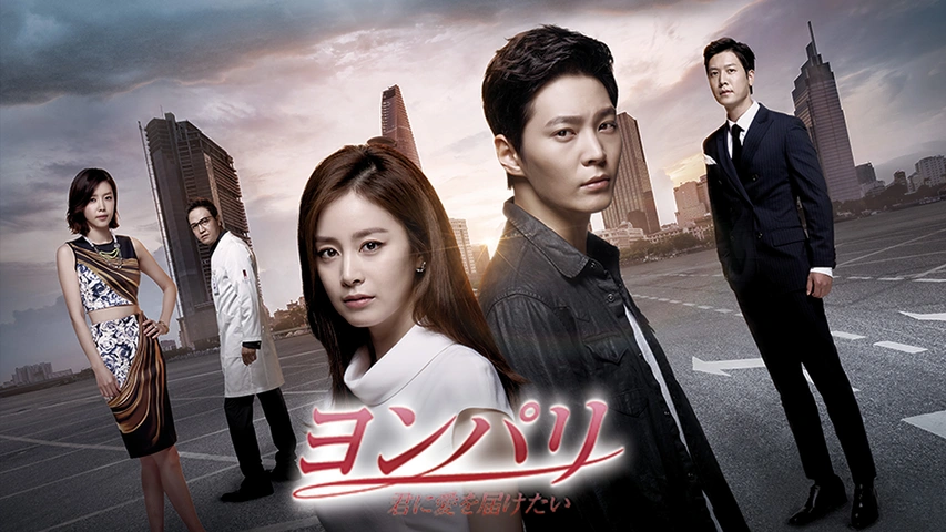 ヨンパリ フジテレビの人気ドラマ アニメ Tv番組の動画が見放題 Fod