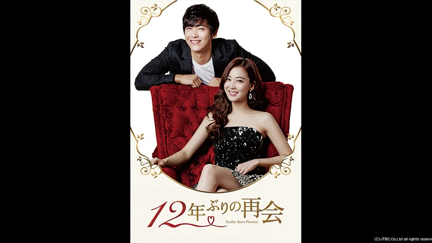 ダルレになったチャン グク 12年ぶりの再会 フジテレビの人気ドラマ アニメ Tv番組の動画が見放題 Fod