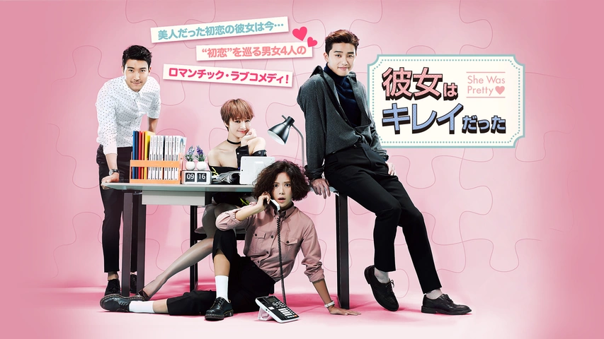 韓国ドラマ 彼女はキレイだった フジテレビの人気ドラマ アニメ Tv番組の動画が見放題 Fod