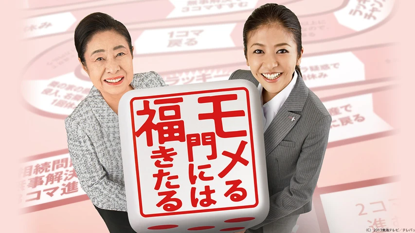 モメる門には福きたる