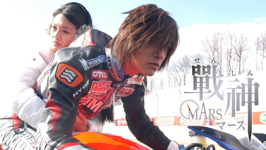 戦神 Mars フジテレビの人気ドラマ アニメ Tv番組の動画が見放題 Fod