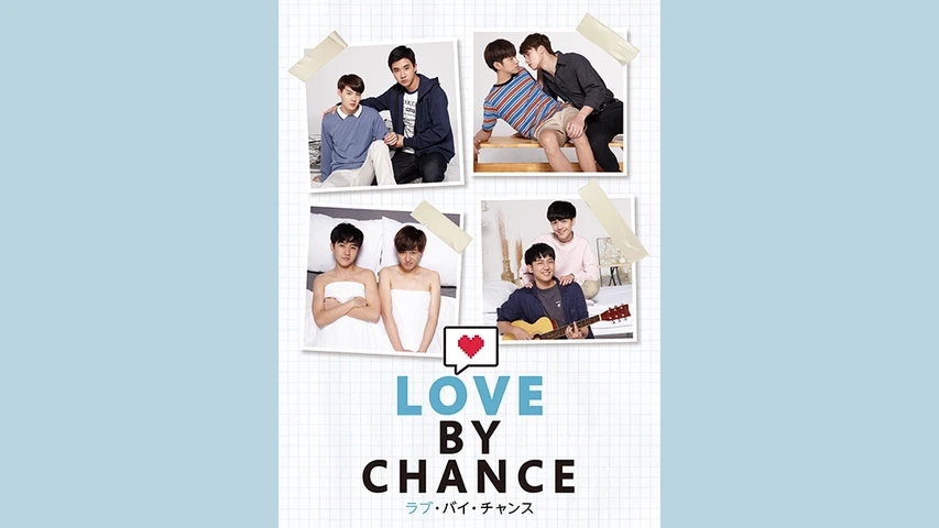 ラブ・バイ・チャンス/Love By Chance