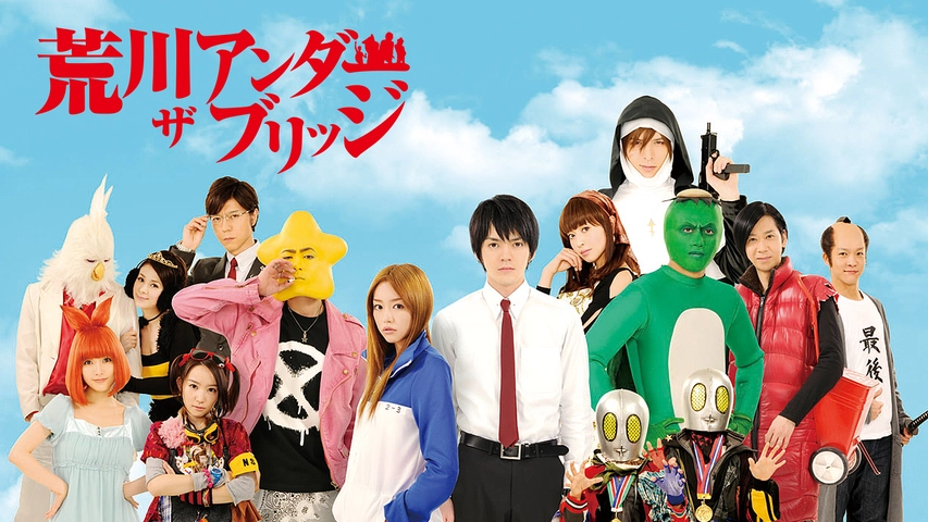 荒川アンダー ザ ブリッジ フジテレビの人気ドラマ アニメ Tv番組の動画が見放題 Fod
