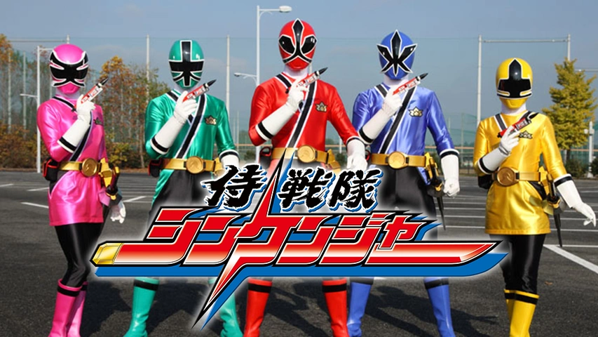 スーパー戦隊 フジテレビの人気ドラマ アニメ Tv番組の動画が見放題 Fod