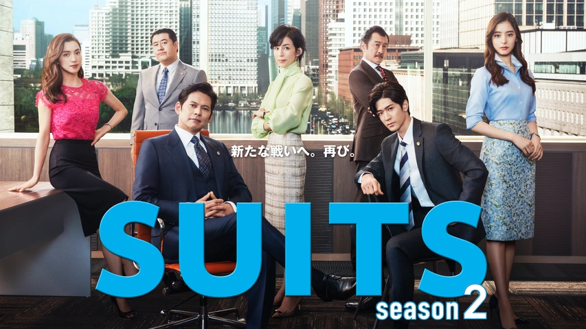SUITS／スーツ2｜フジテレビの人気ドラマ・アニメ・TV番組の動画が見 