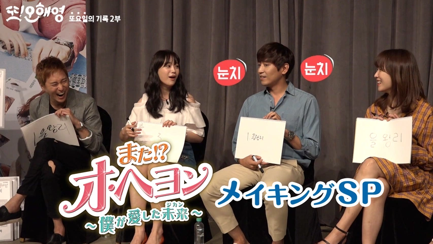 また!?オ・ヘヨン ～僕が愛した未来(ジカン)～｜フジテレビの人気  