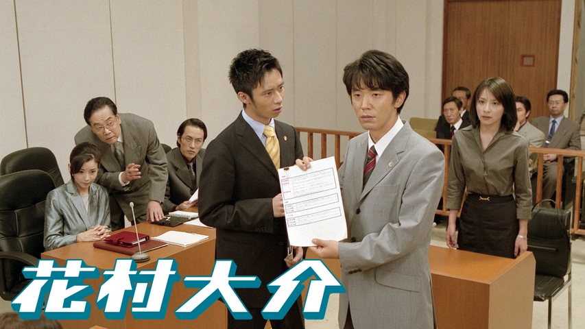花村大介 フジテレビの人気ドラマ アニメ Tv番組の動画が見放題 Fod