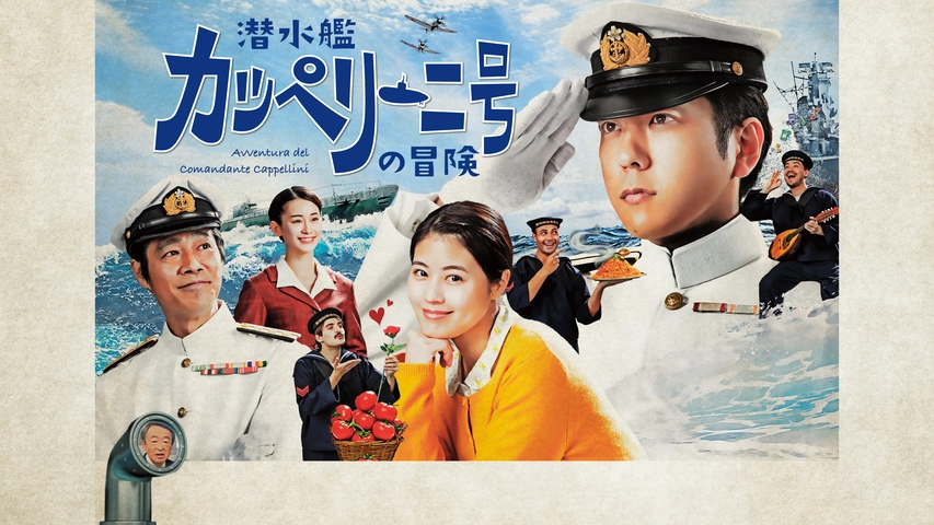 潜水艦カッペリーニ号の冒険 フジテレビの人気ドラマ アニメ Tv番組の動画が見放題 Fod