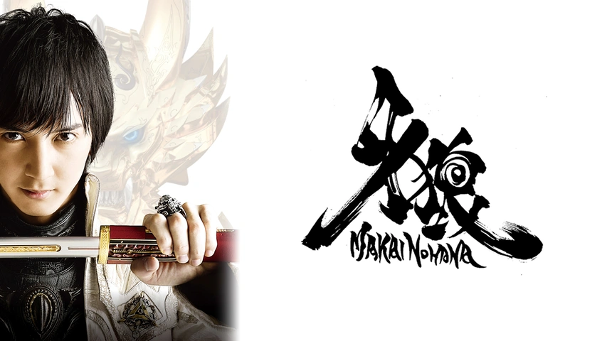 牙狼＜GARO＞－魔戒ノ花－｜フジテレビの人気ドラマ・アニメ・TV番組の 