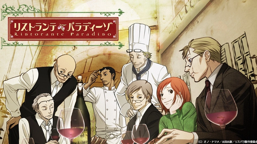 リストランテ・パラディーゾ｜フジテレビの人気ドラマ・アニメ・TV番組 