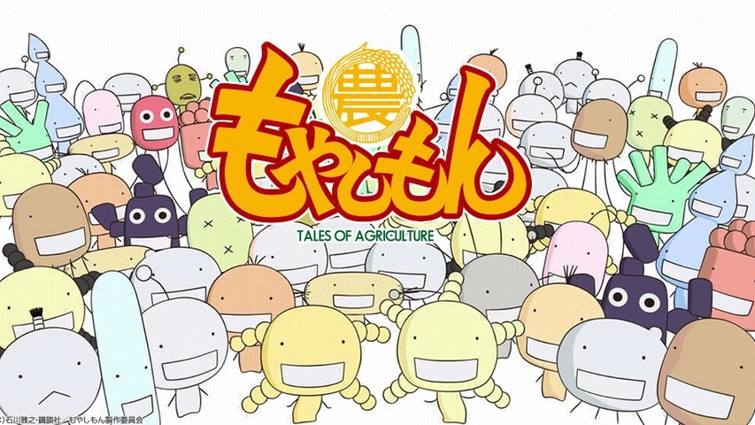 もやしもん フジテレビの人気ドラマ アニメ Tv番組の動画が見放題 Fod