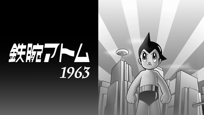 鉄腕アトム 1963 フジテレビの人気ドラマ アニメ Tv番組の動画が見放題 Fod