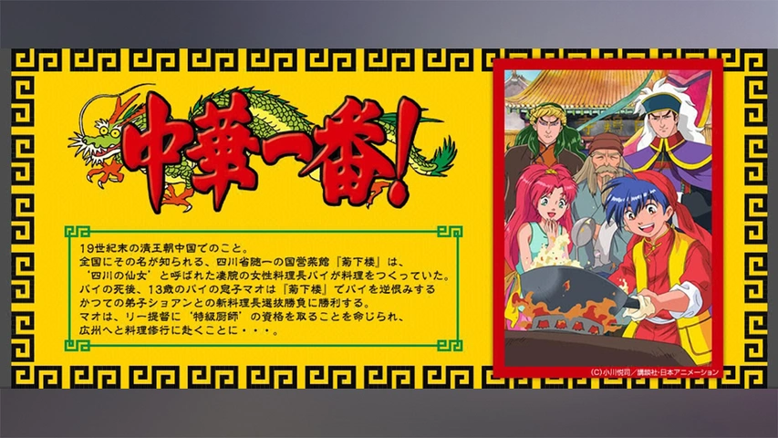 中華一番 フジテレビの人気ドラマ アニメ Tv番組の動画が見放題 Fod