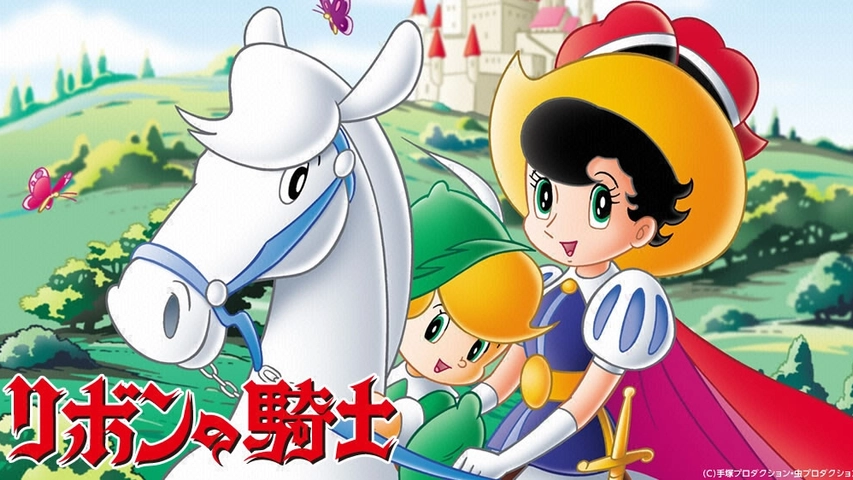 リボンの騎士 フジテレビの人気ドラマ アニメ Tv番組の動画が見放題 Fod