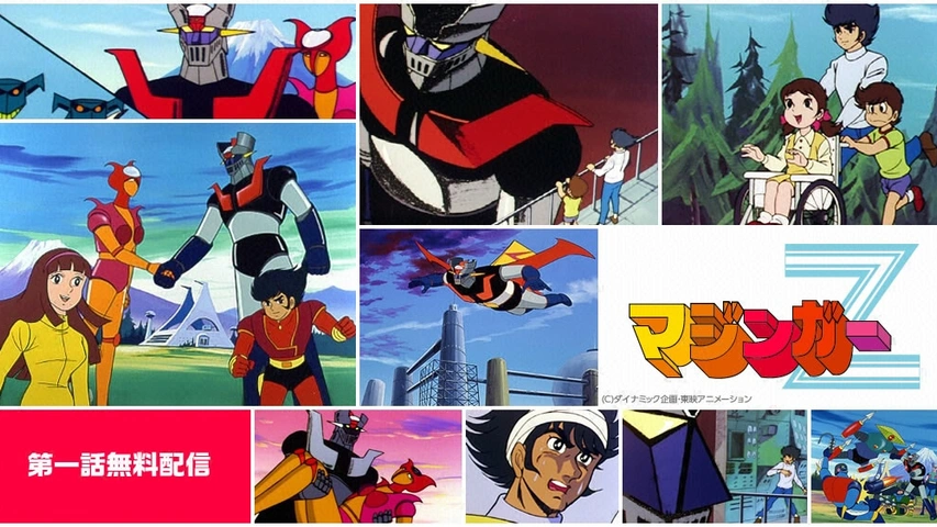 マジンガーz フジテレビの人気ドラマ アニメ Tv番組の動画が見放題 Fod