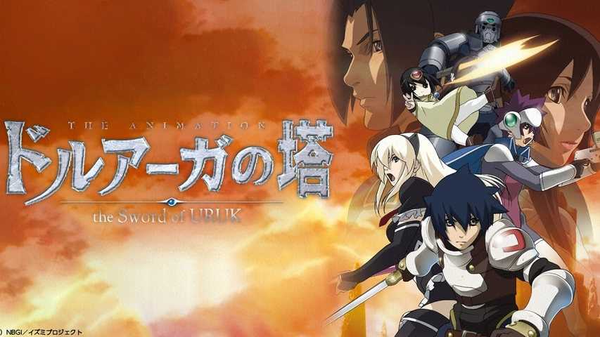 ドルアーガの塔 The Sword Of Uruk フジテレビの人気ドラマ アニメ Tv番組の動画が見放題 Fod