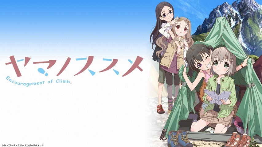 ヤマノススメ セカンドシーズン｜フジテレビの人気ドラマ・アニメ・TV 