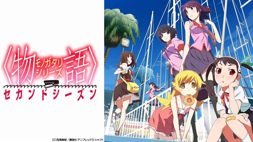 物語〉シリーズ セカンドシーズン｜フジテレビの人気ドラマ・アニメ 