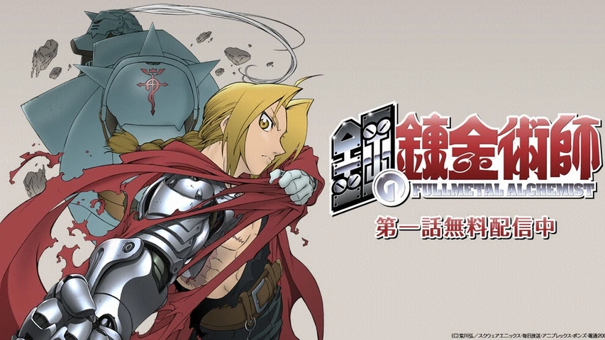 鋼の錬金術師 フジテレビの人気ドラマ アニメ Tv番組の動画が見放題 Fod