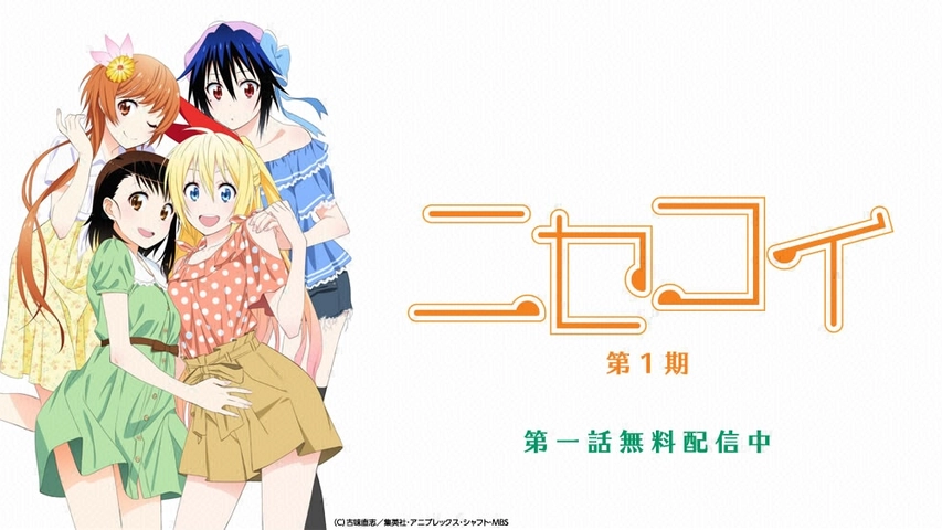 ニセコイ 第1期 フジテレビの人気ドラマ アニメ Tv番組の動画が見放題 Fod