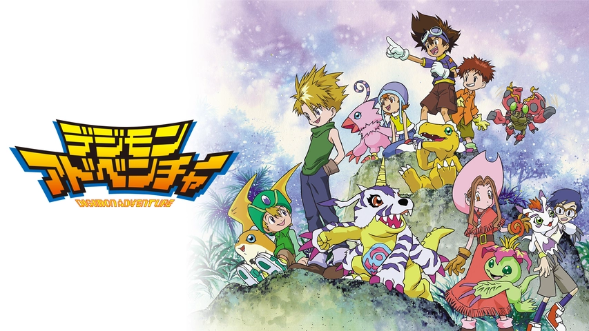 デジモンアドベンチャー フジテレビの人気ドラマ アニメ Tv番組の動画が見放題 Fod
