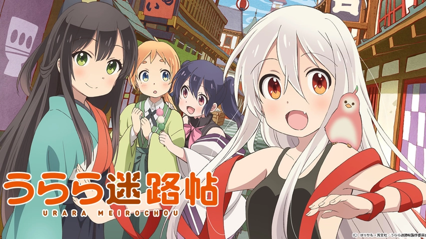 うらら迷路帖 フジテレビの人気ドラマ アニメ Tv番組の動画が見放題 Fod