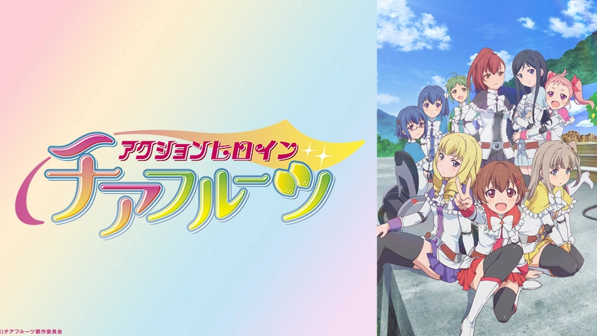 アクションヒロイン チアフルーツ フジテレビの人気ドラマ アニメ Tv番組の動画が見放題 Fod