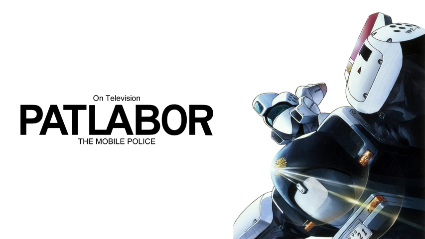 機動警察パトレイバー ON TELEVISION｜フジテレビの人気ドラマ・アニメ 