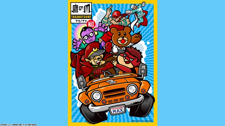 秘密結社 鷹の爪 Max フジテレビの人気ドラマ アニメ Tv番組の動画が見放題 Fod