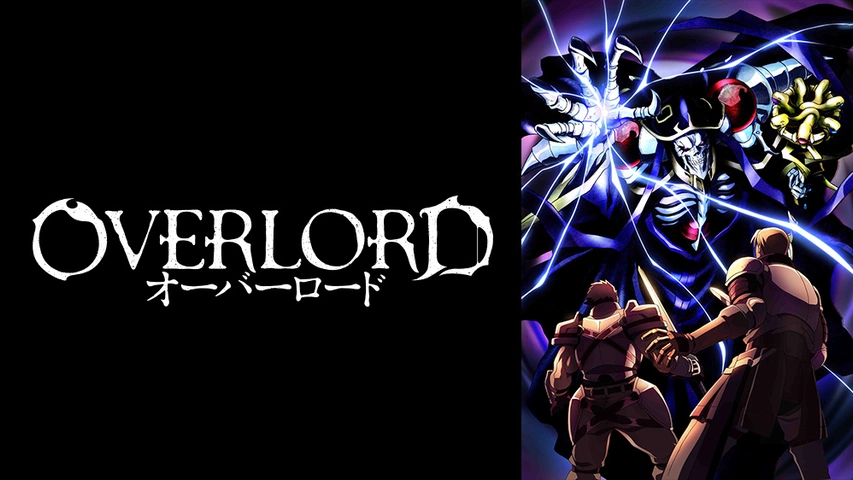 オーバーロード フジテレビの人気ドラマ アニメ Tv番組の動画が見放題 Fod