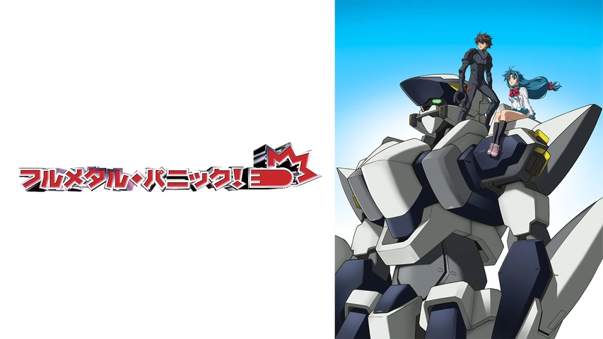 フルメタル・パニック!｜フジテレビの人気ドラマ・アニメ・TV番組の 